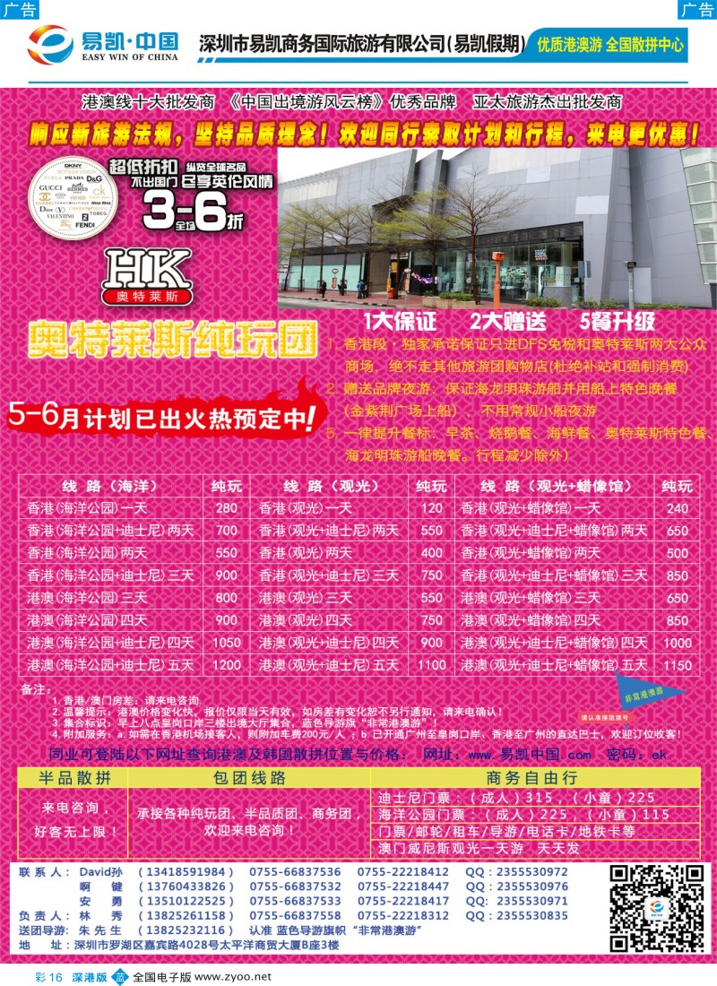 b彩016  易凯·中国—全国港澳散拼全国批发商  