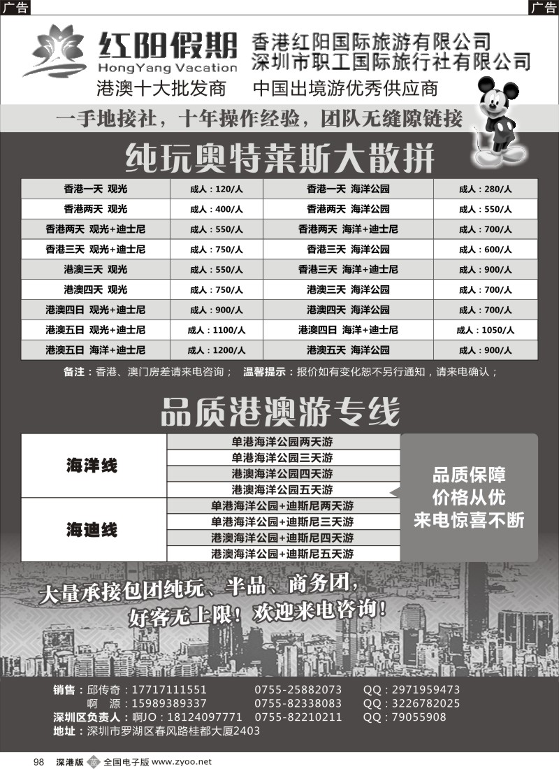 b黑098  红阳假期-港澳散拼  