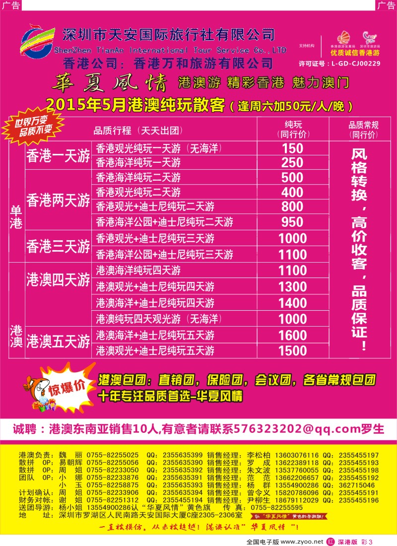 r彩003  华夏风情—港澳专线  