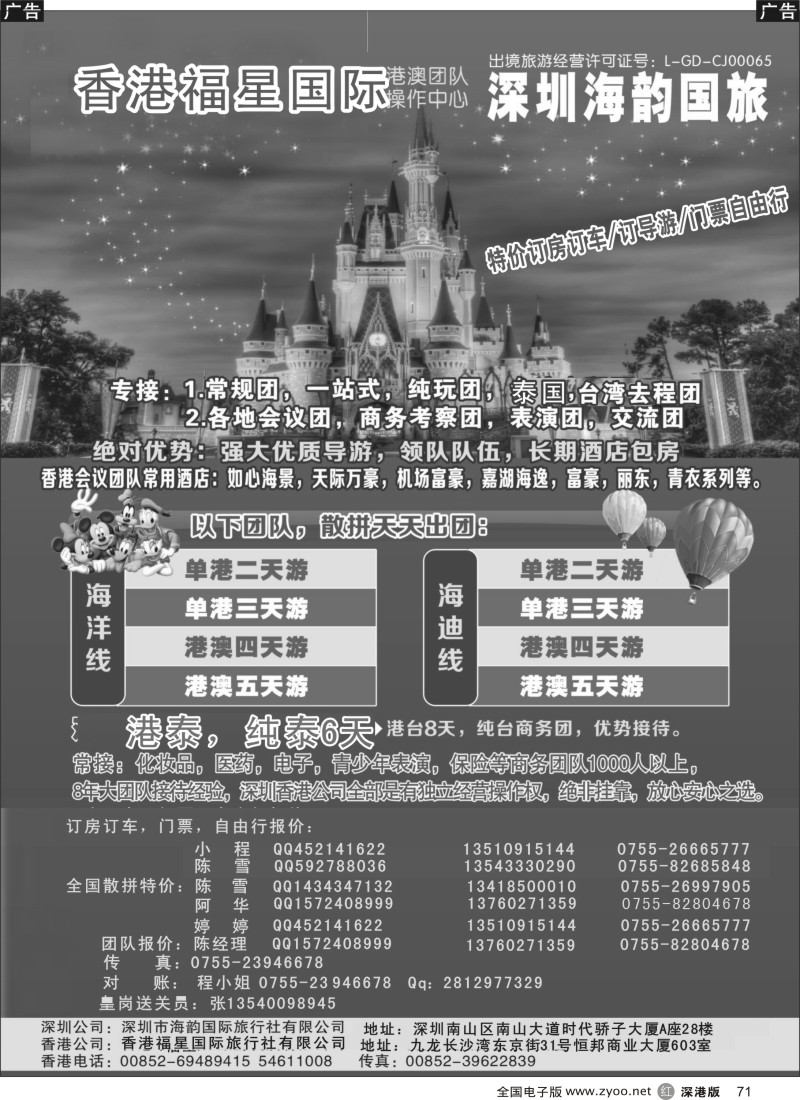 r黑071  福星之旅港澳团队操作中心  