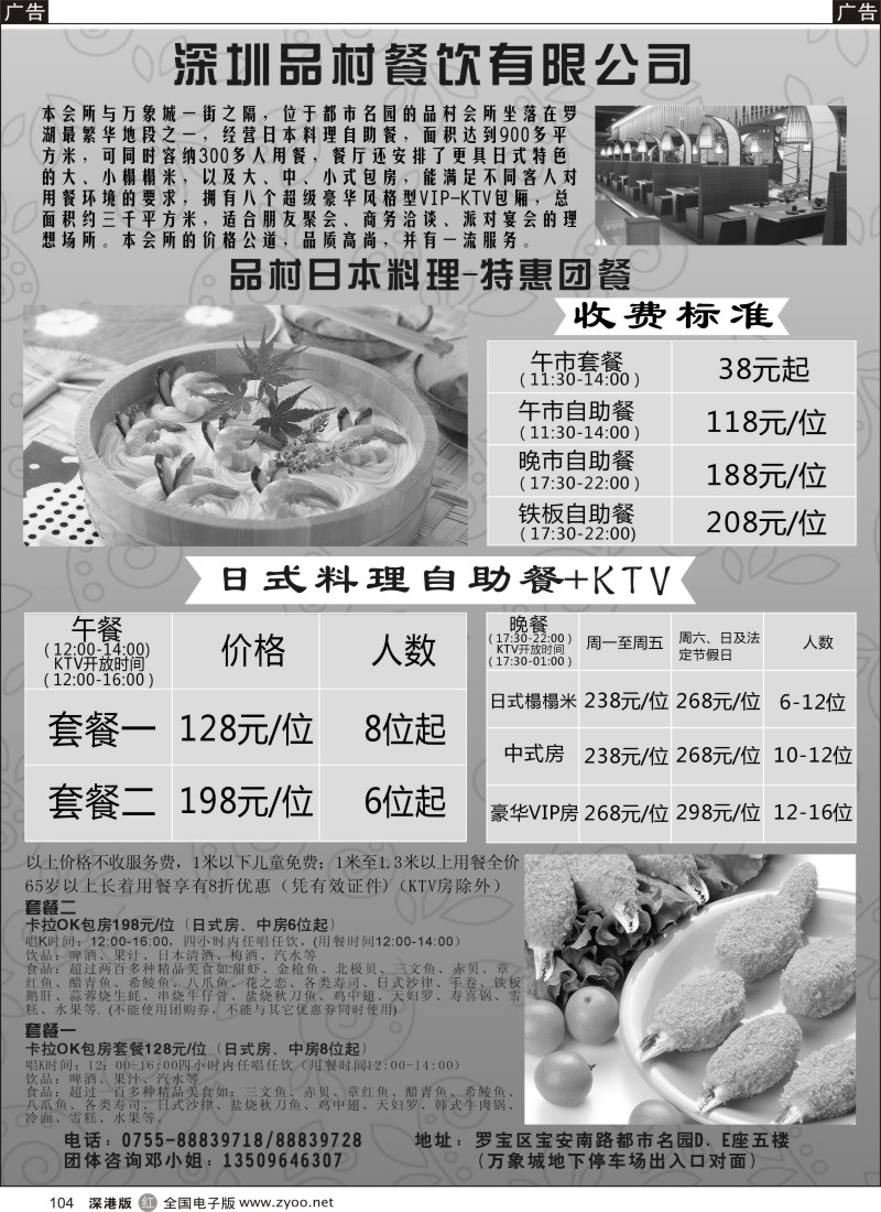 r黑104  品村日本料理-特惠团餐  