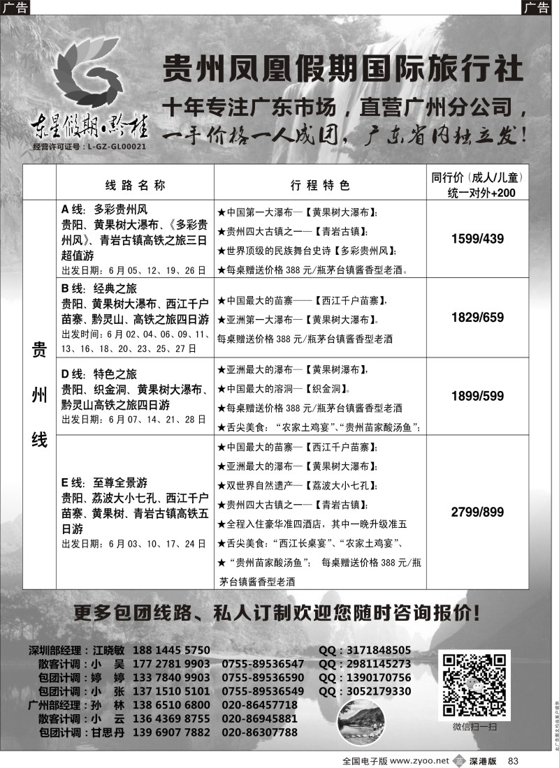 b黑083  【东星假期】贵州+桂林专线？ 广东省内独立发  