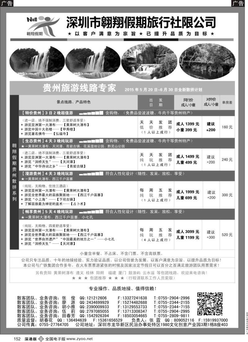 b黑152  贵阳专线—翱翔假期(张霖，胡春花)(专业操作、品质地接，实力证明一切)