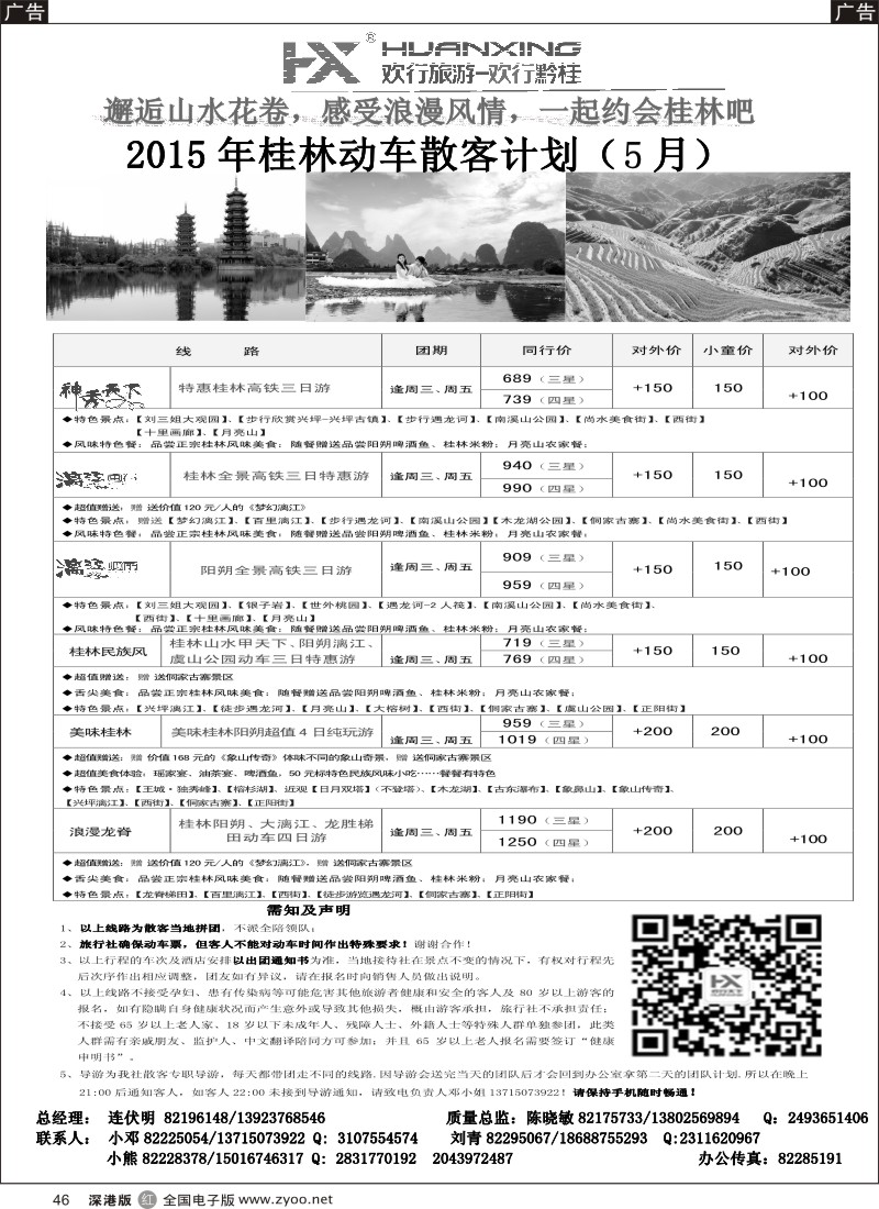 r黑046  欢行黔桂—贵州专线（连伏明）  