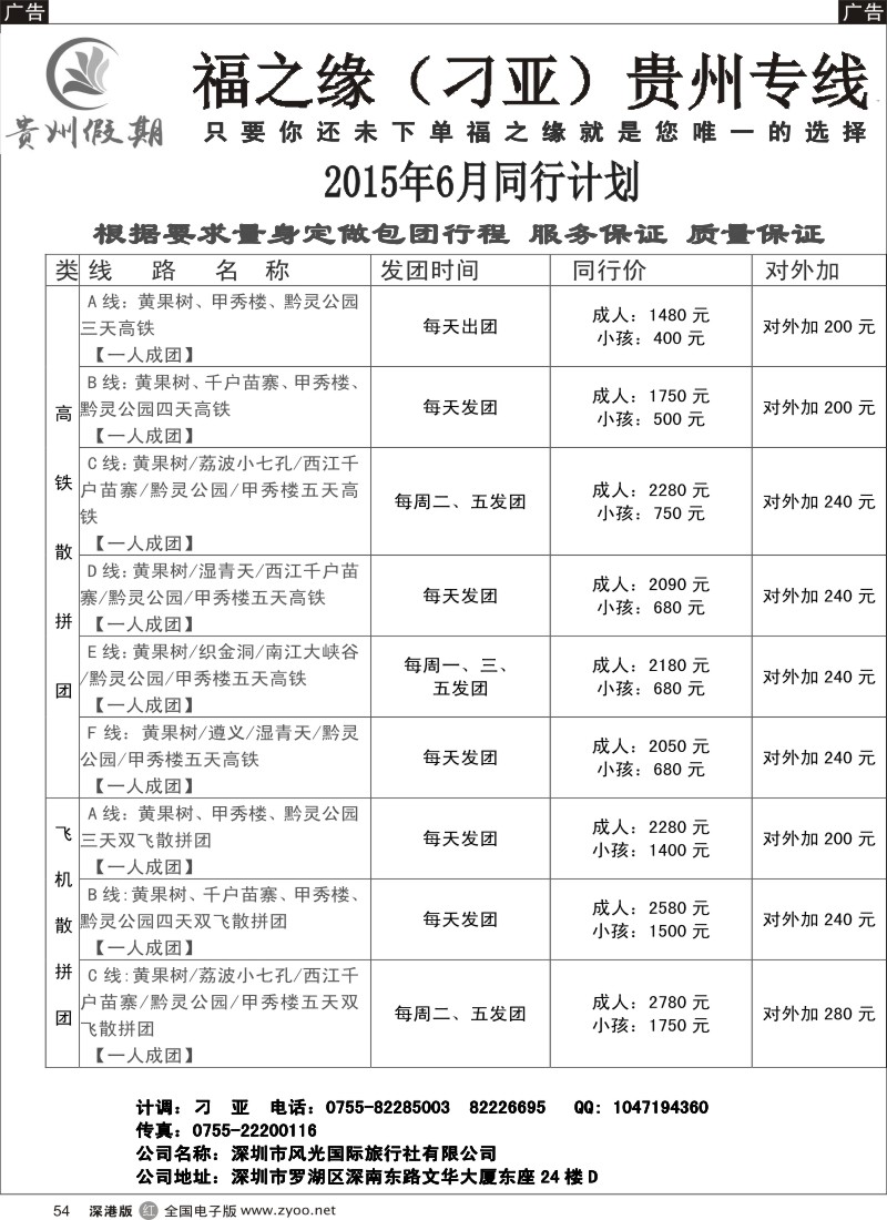 r黑054  贵州假期（刁亚）贵州专线  