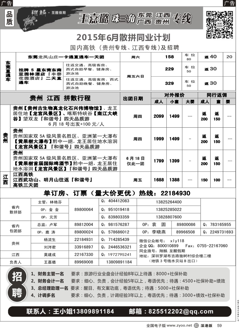 r黑059  翔麟.至醒假期—贵州，江西武功山、明月山专线？及招聘  