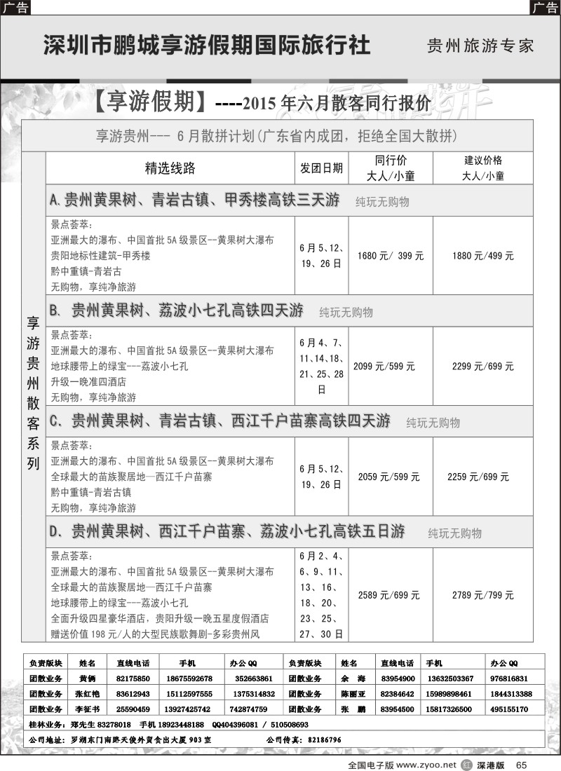 r黑065  悠游贵州 5月散拼计划  