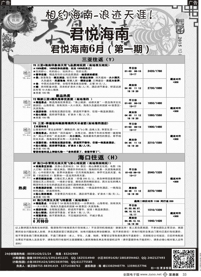 b黑033  君悦假期 精彩海南！6月火爆收客中  
