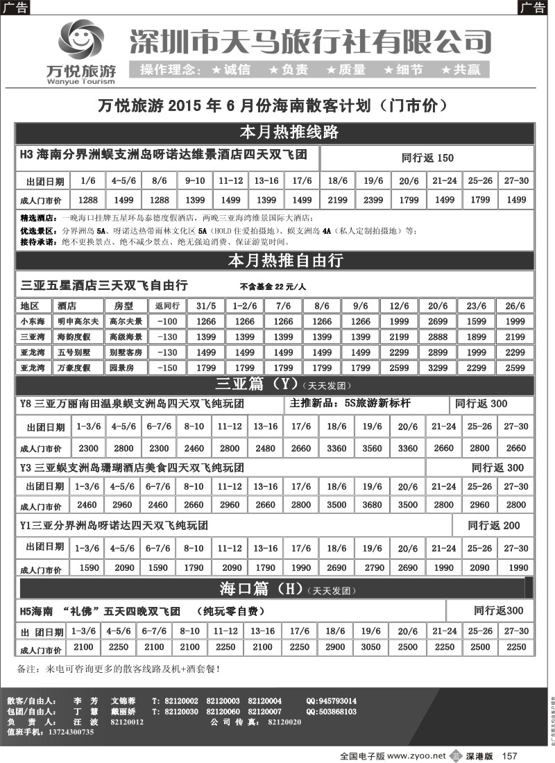 b黑157  万悦旅游 海南专线（汪波）