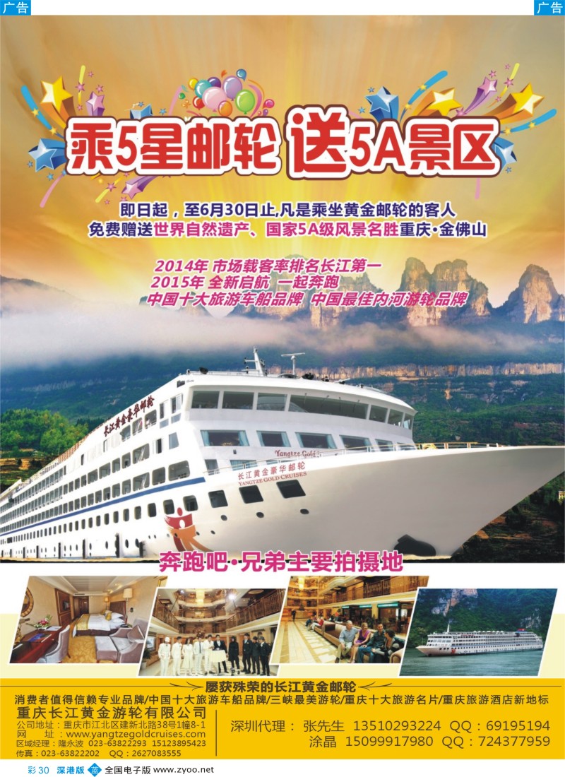b彩030  长江黄金系列邮轮--三峡