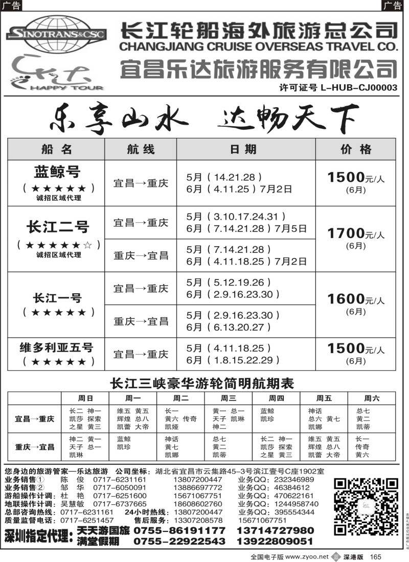 b黑165  长江三峡宜昌乐达旅游