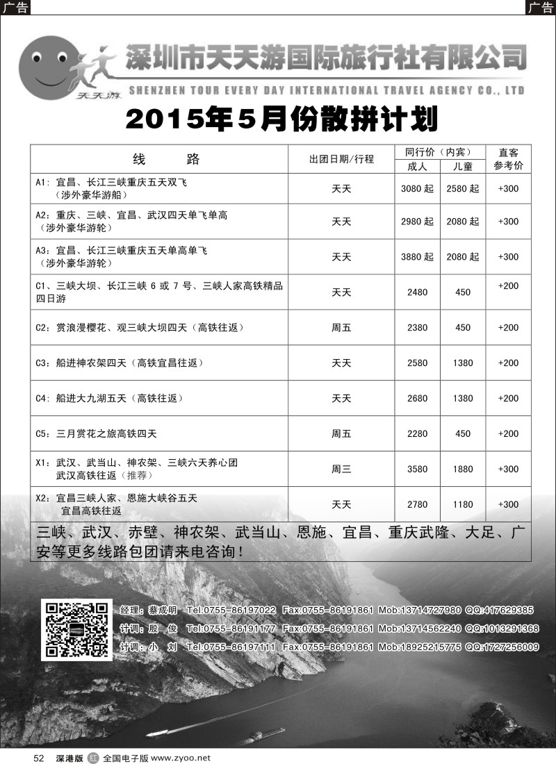 r黑052  天天游？三峡专线  
