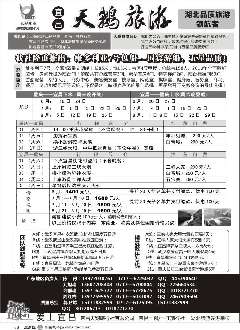 r黑056  三峡、神农架、武当山？宜昌天鹅国旅  