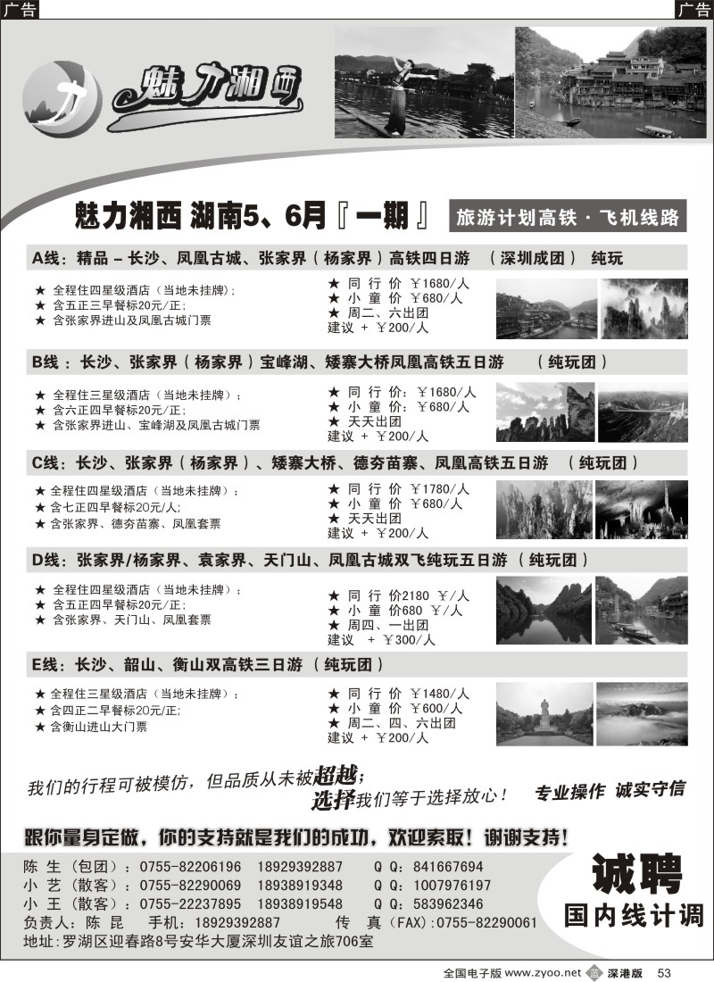 b黑053  魅力湘西-湖南旅游计划高铁？飞机线路（陈昆）  