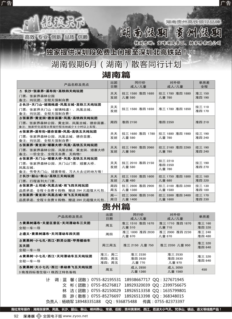 b黑092  湖南、贵州6月最新计划-杨晓军  