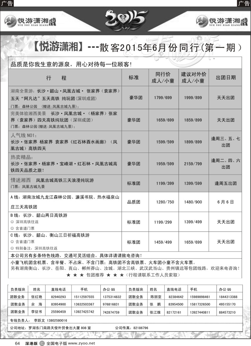 r黑064  悦游潇湘张家界-李跃文  