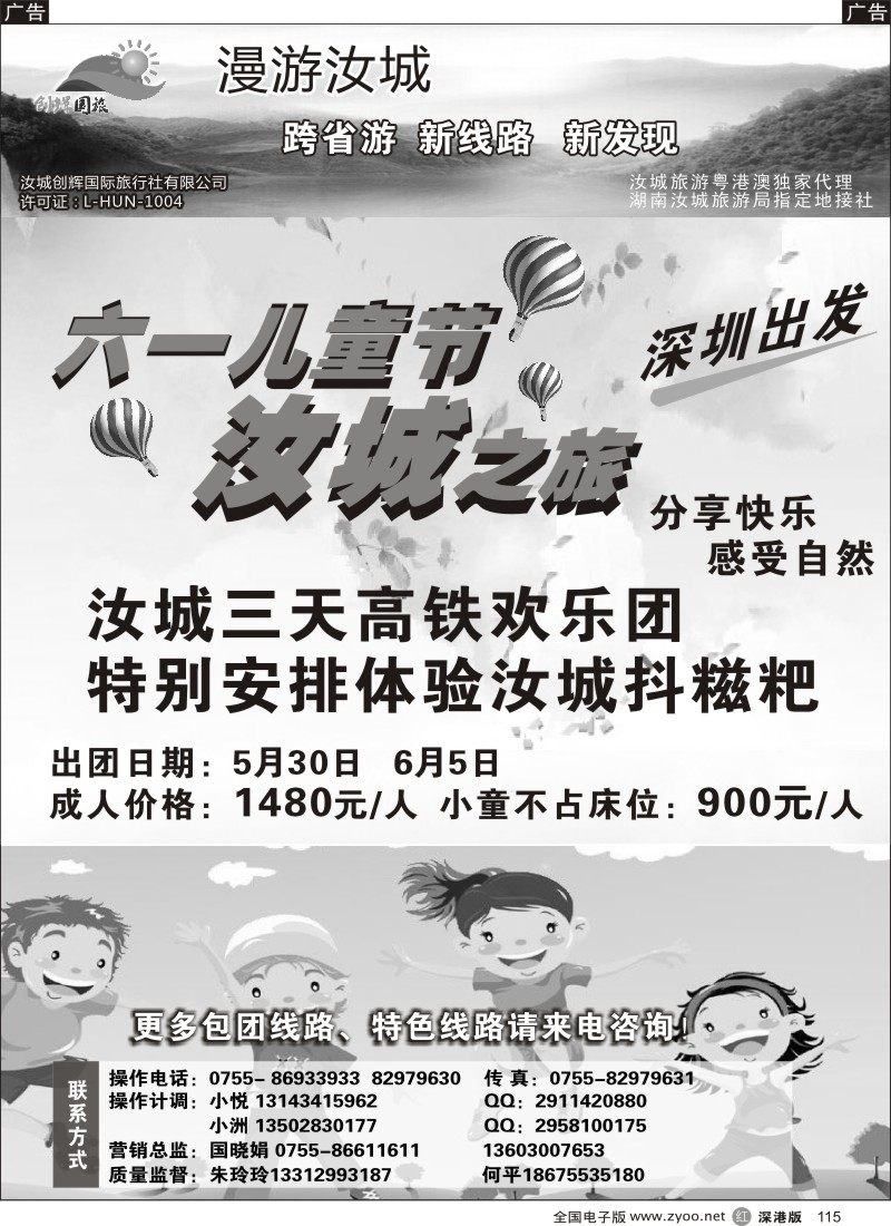 r黑115  漫游汝城-湖南汝城六一儿童节散拼计划？  