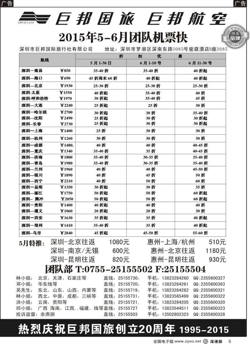 r黑005  巨邦国旅票务—团队计划  