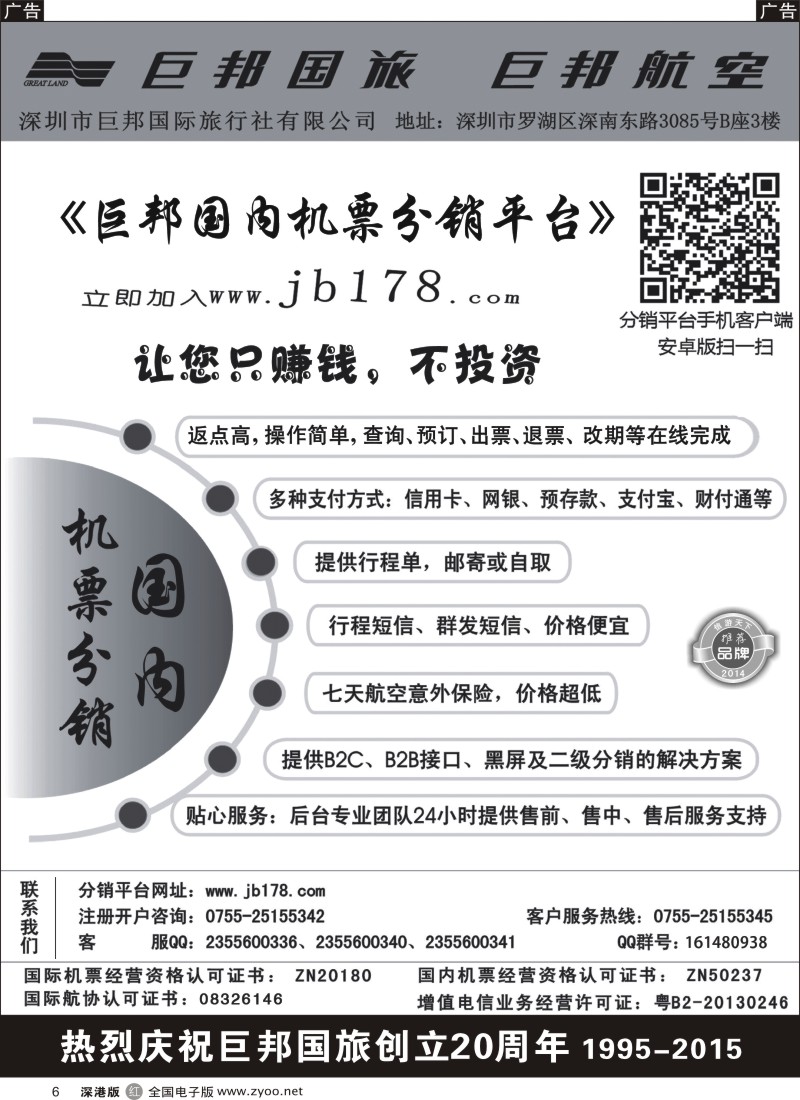 r黑006  巨邦国内分销平台  