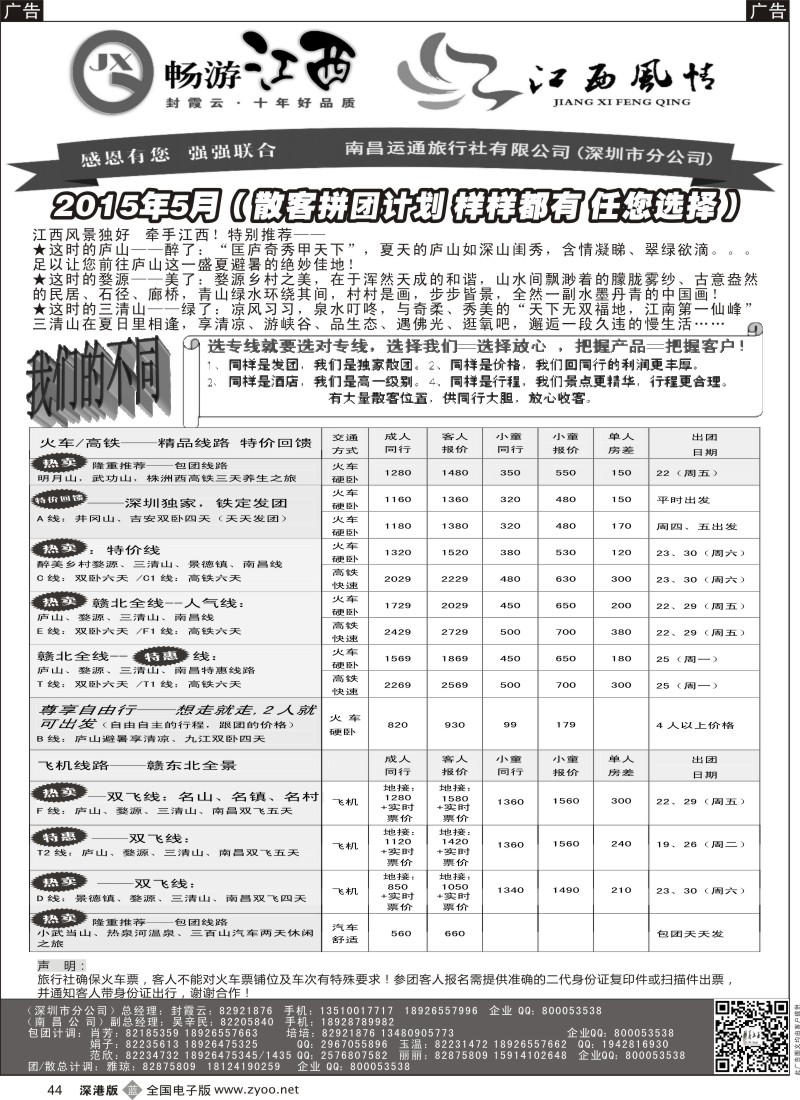 b黑044  畅游江西？江西风情—强强联合？五月散客计划（火热收客中）  