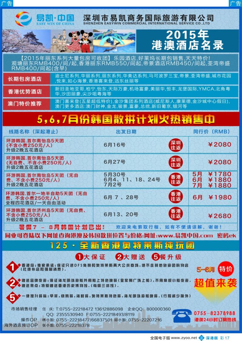 b彩017  易凯·中国EK160港澳酒店全球供应商  