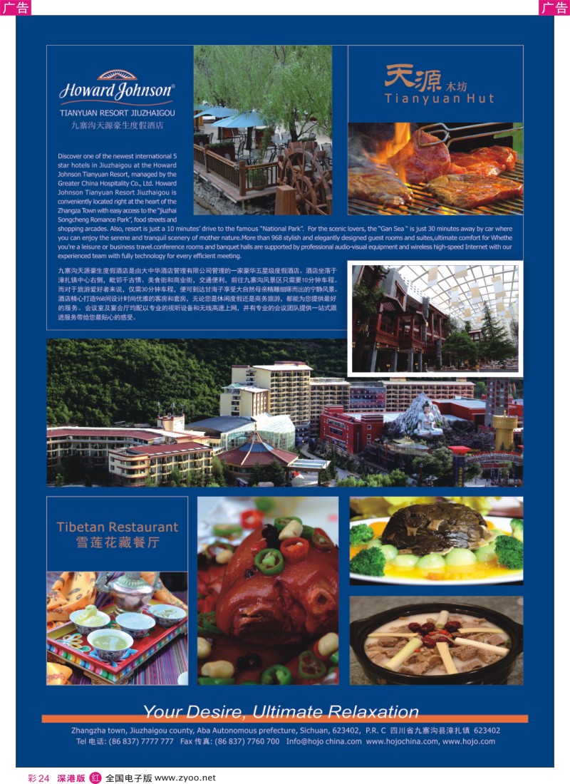 r彩024  九寨沟天源豪生度假酒店？  