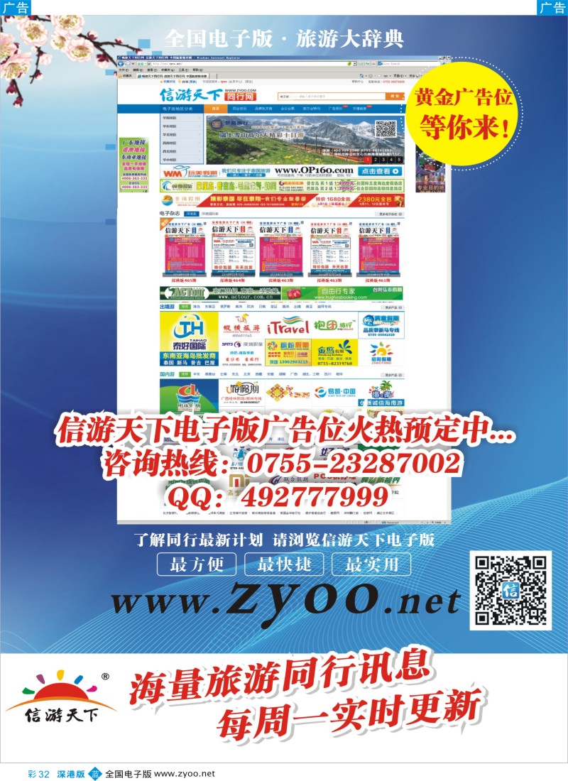 b彩032  信游天下电子版广告位火热预定中！