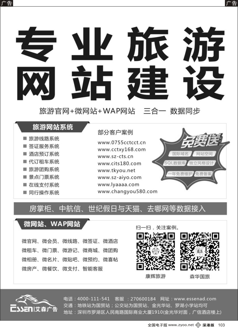 b黑103  旅游网站、微网站建设,酒店数据实时对接  