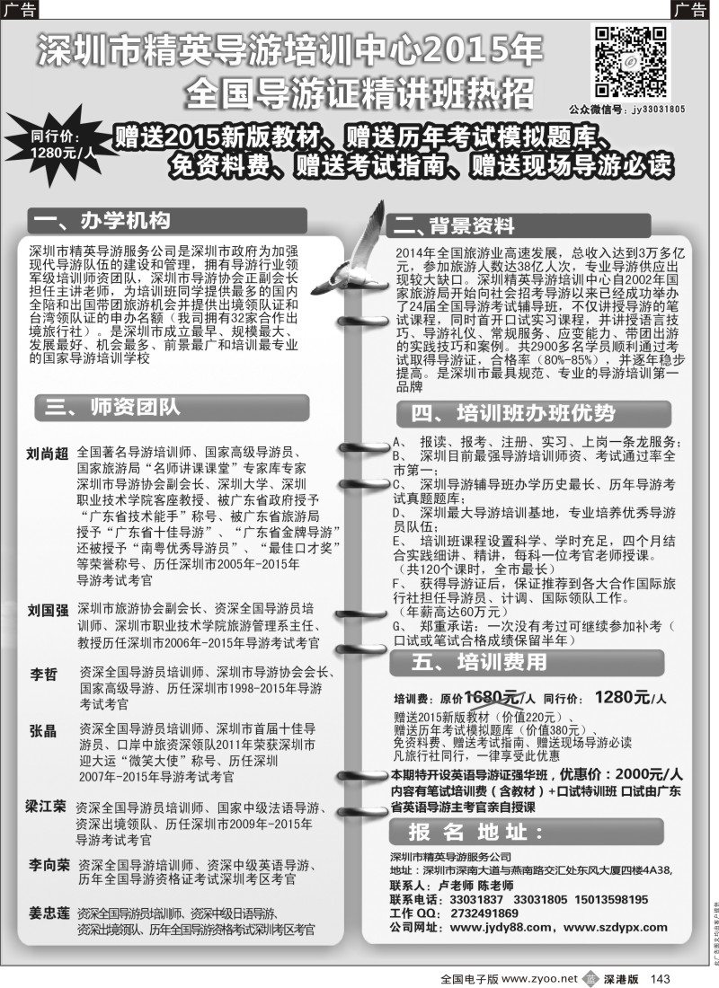 b黑143  全省导游考试通过率第一  