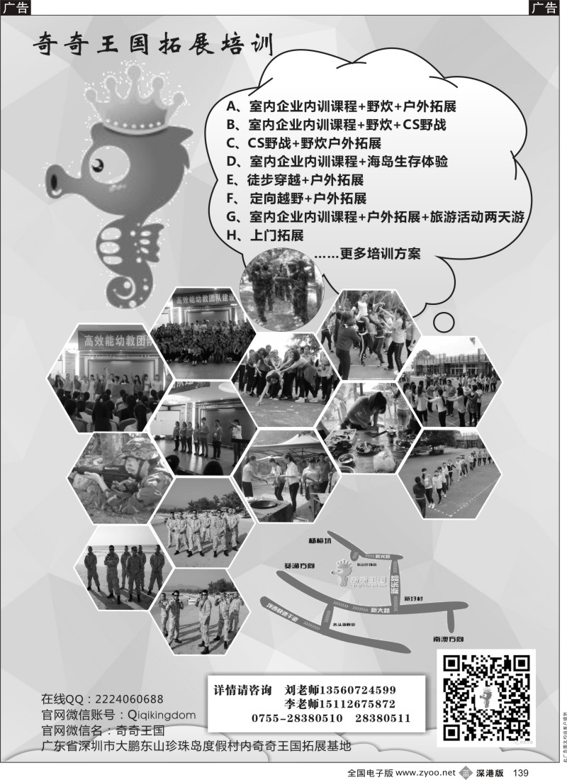 b黑139  大鹏奇奇王国CS+拓展培训基地  