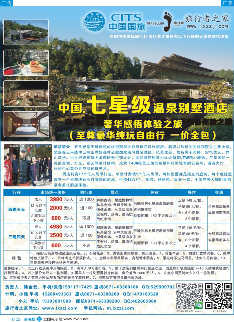 b彩022  昆明中国国旅--中国.七星级温泉别墅酒店