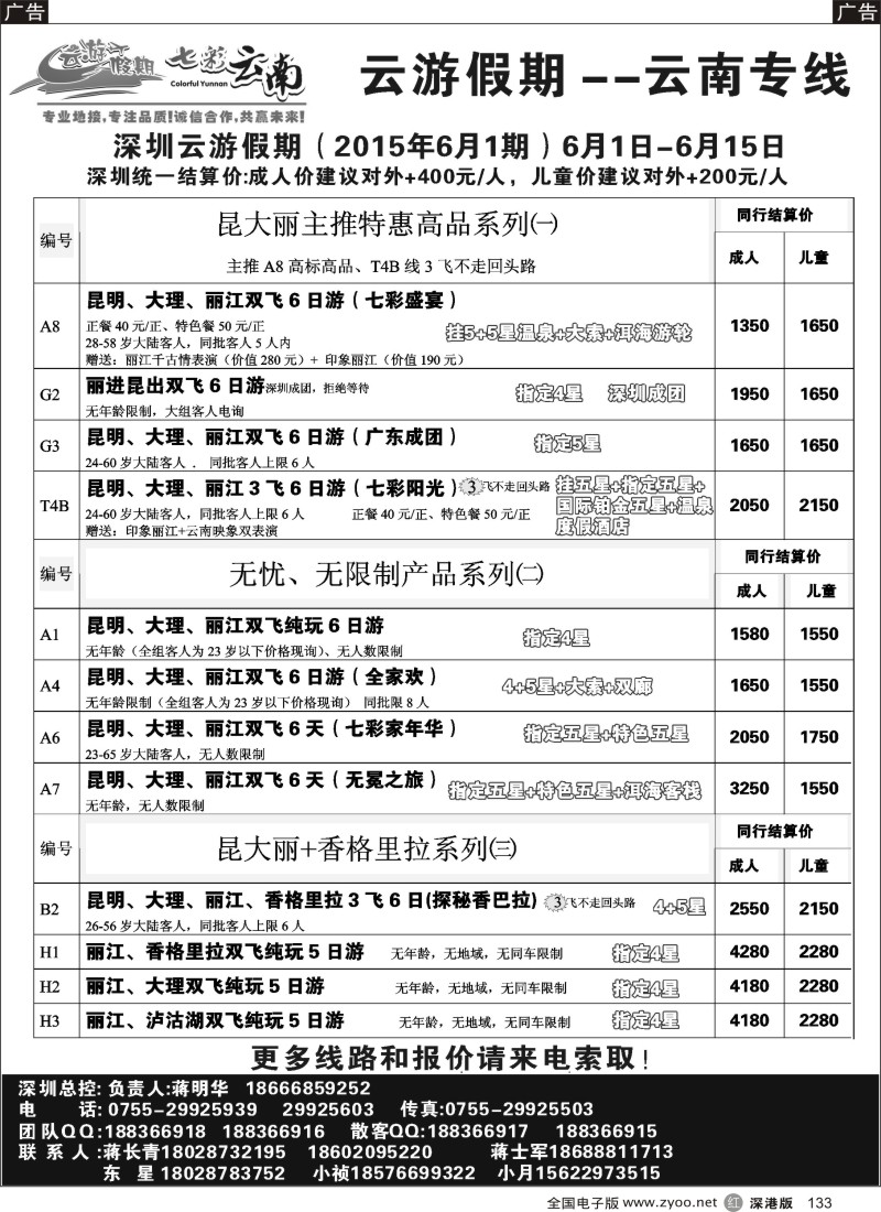 r黑133  云游假期-专注云南  