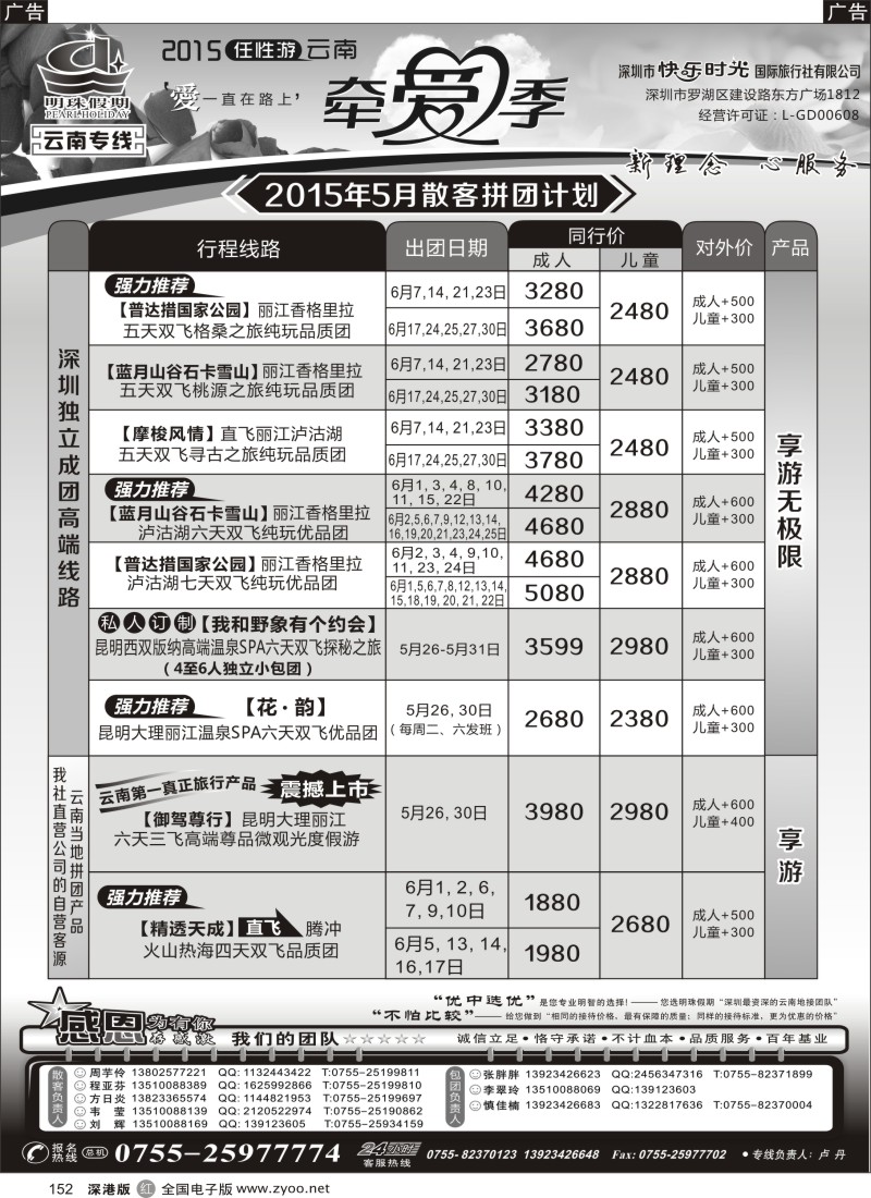 r黑152  明珠假期—云南专线     