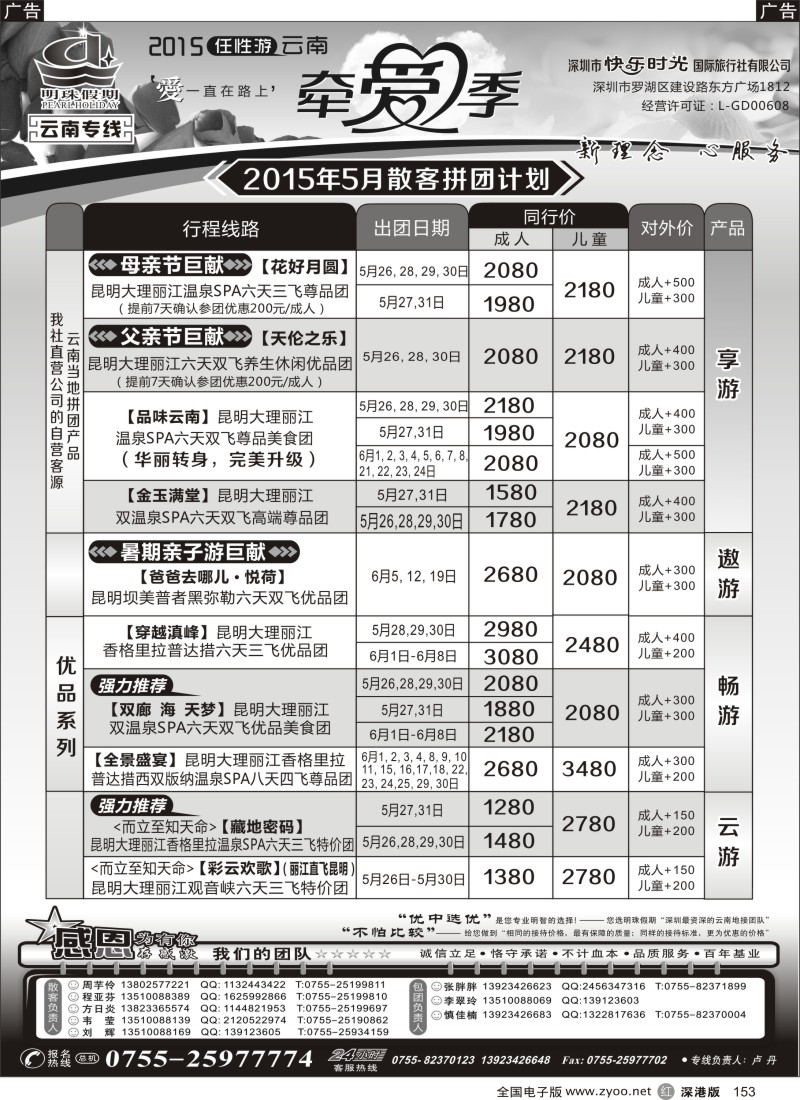 r黑153  明珠假期—云南专线     