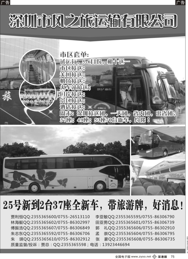 b黑075  深圳市风之旅汽车租赁有限公司  