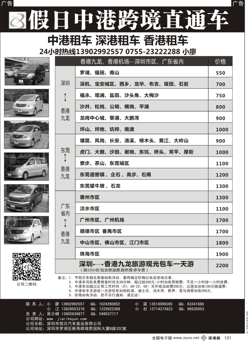 b黑131  深圳市假日汽车租赁有限公司