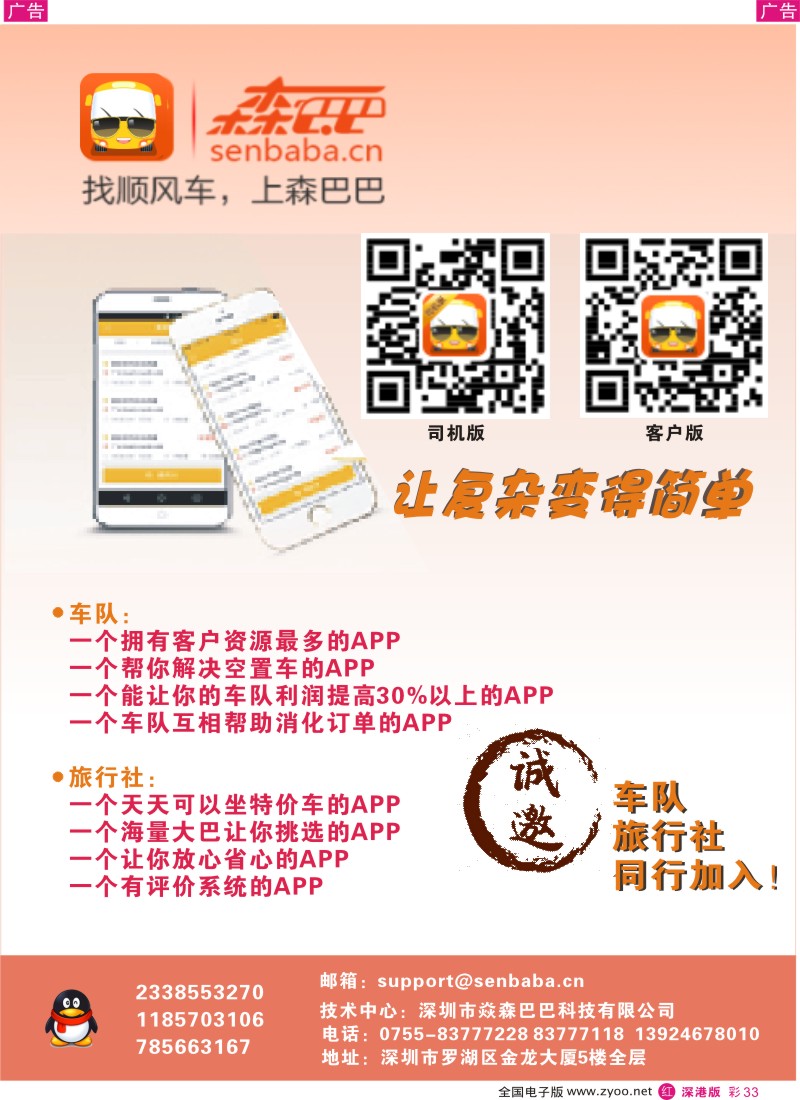 r彩033  森巴巴车队  