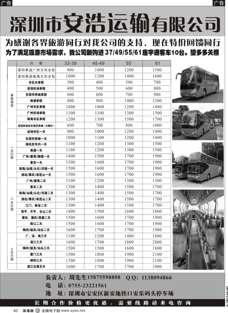 r黑040  深圳安浩运输有限公司(天天有惊喜，天天有特价)  