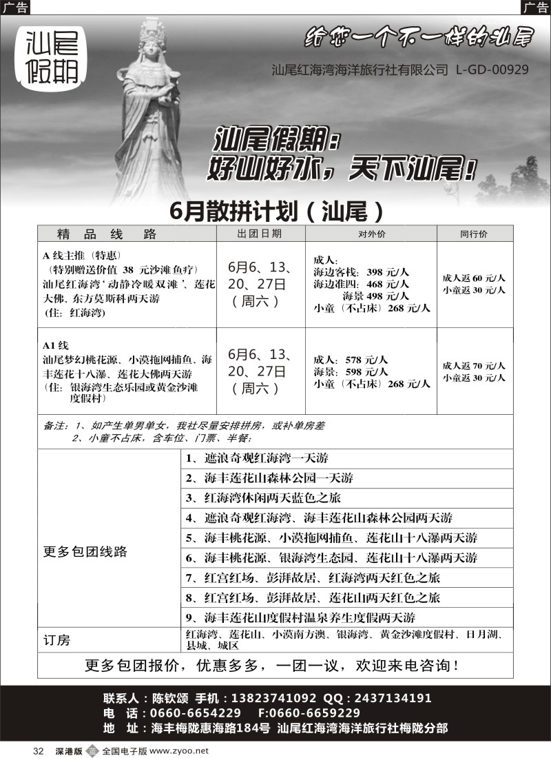 b黑032  汕尾假期-2015年6月散拼计划-汕尾专线？  