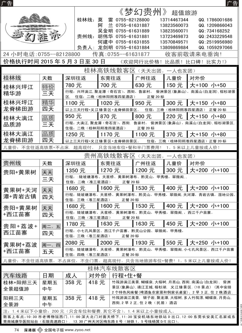 b黑074  梦幻桂林？桂林？贵州专线  