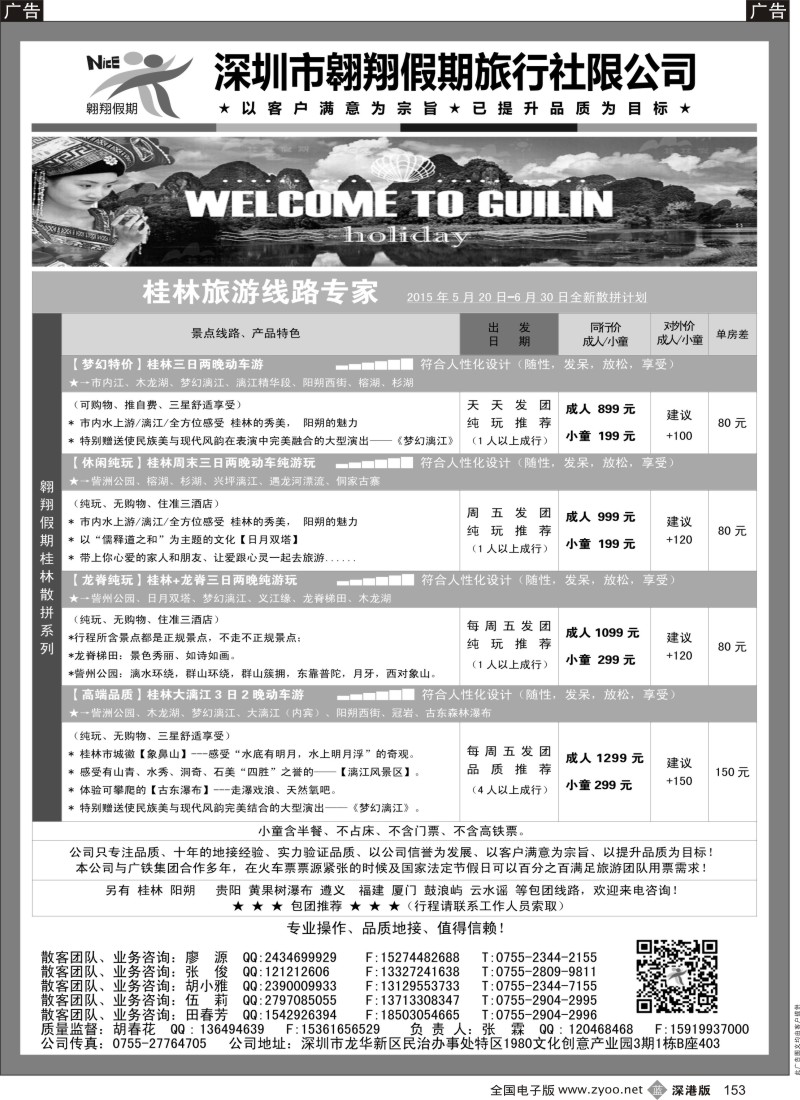 b黑153  桂林专线—翱翔假期(张霖，胡春花)(专业操作、品质地接，实力证明一切)