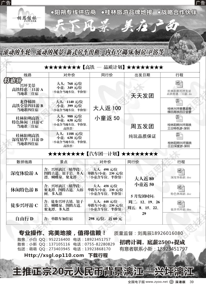 r黑039  相思桂林桂林、阳朔专线—海外国旅供应商  