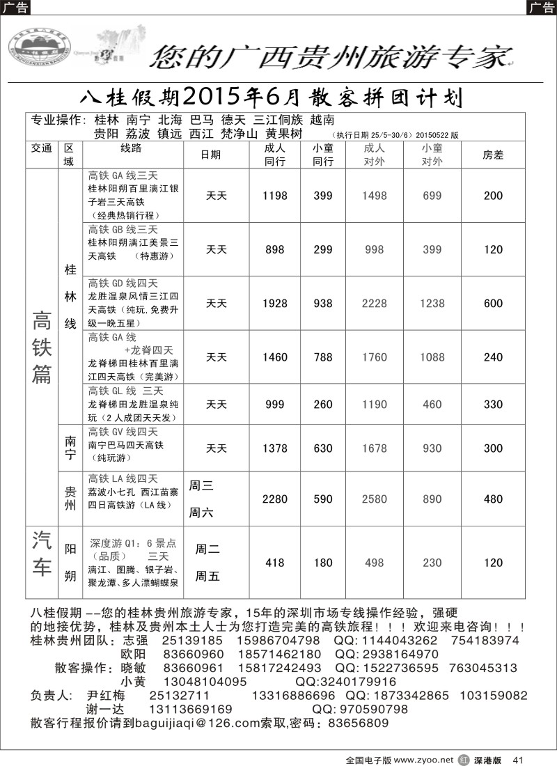 r黑041  八桂假期？桂林专线  