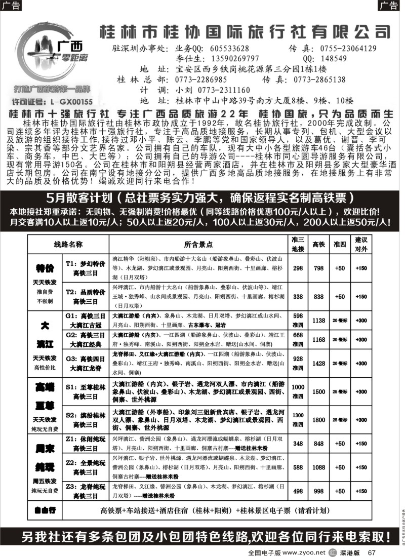 r黑067  桂林一手地接社--桂协国旅（欢迎比价、比质量）？  