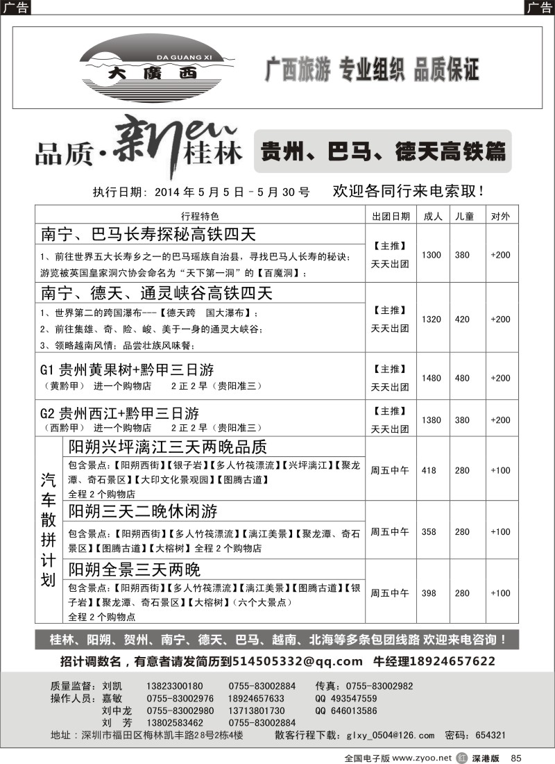 r黑085  “大广西”牛哥贵州、巴马、德天专线？高铁篇