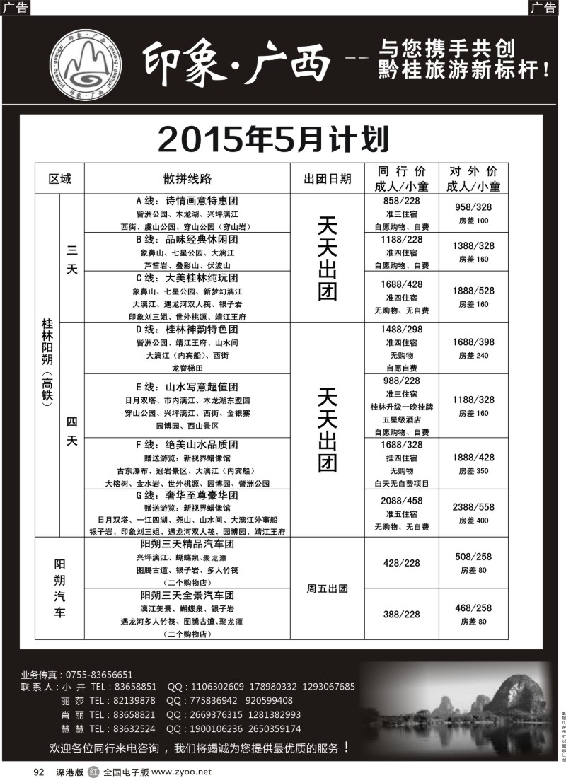 r黑092  印象广西-6月高铁、汽车计划？？  