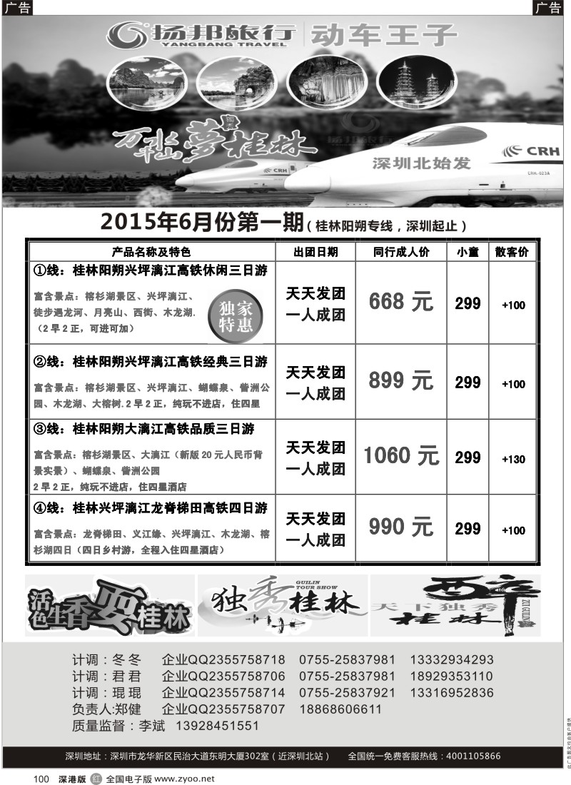 r黑100  扬邦旅行--动车王子（桂林高铁专线，深圳起止）  