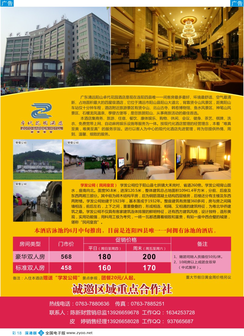 b彩018  清远阳山卓代花园酒店（特价活动中）