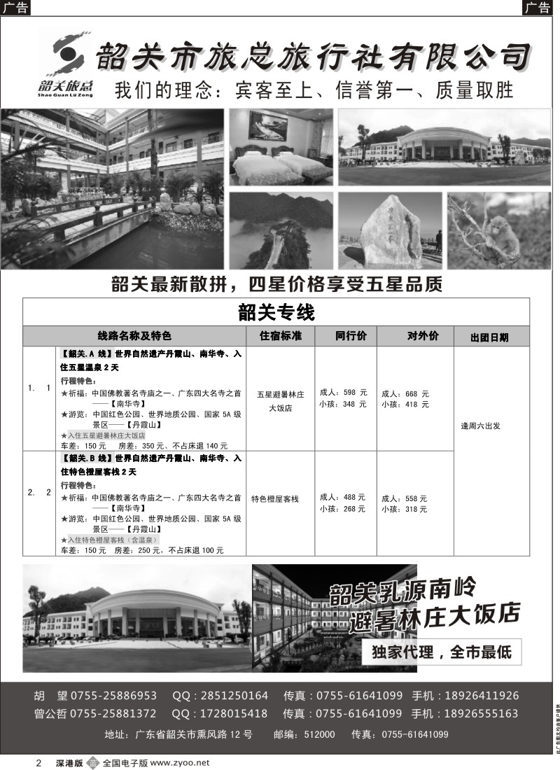 b黑002  （韶关旅总）韶关专线—曾公哲  