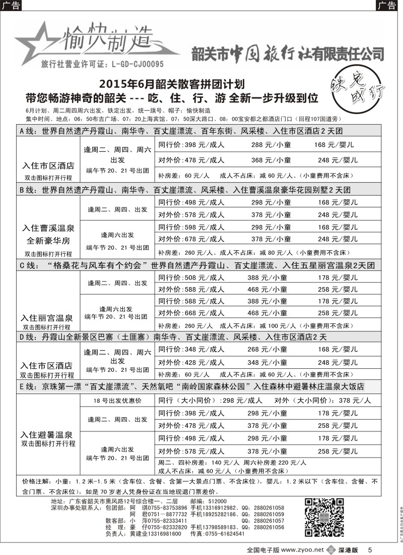 b黑005  韶关专线（愉快制造）—黄建业／豪仔  